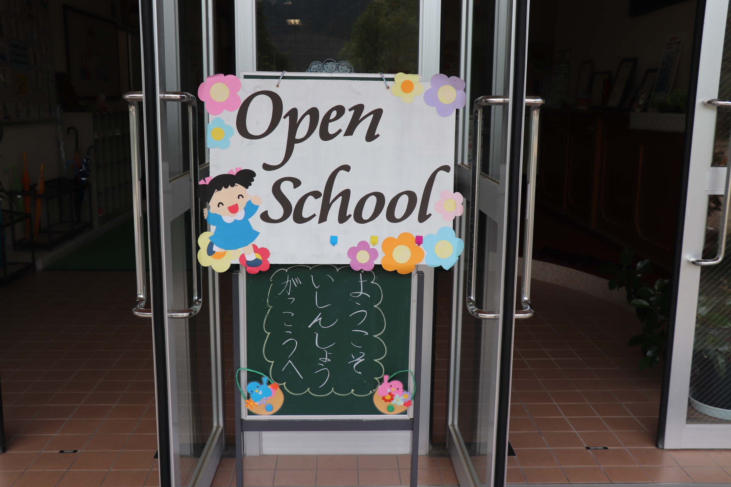 行事の様子 - 総社市立維新小学校